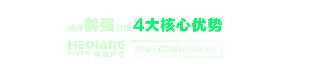 盐城鹤强纤维有限公司官网，工程纤维，盐城鹤强纤维有限公司